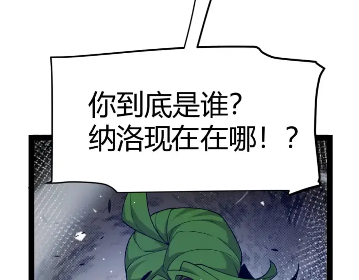 漫画《我来自游戏》第216话 真正的纳洛第123张图