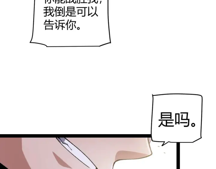 漫画《我来自游戏》第216话 真正的纳洛第125张图