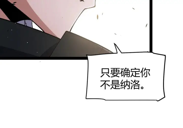 漫画《我来自游戏》第216话 真正的纳洛第126张图