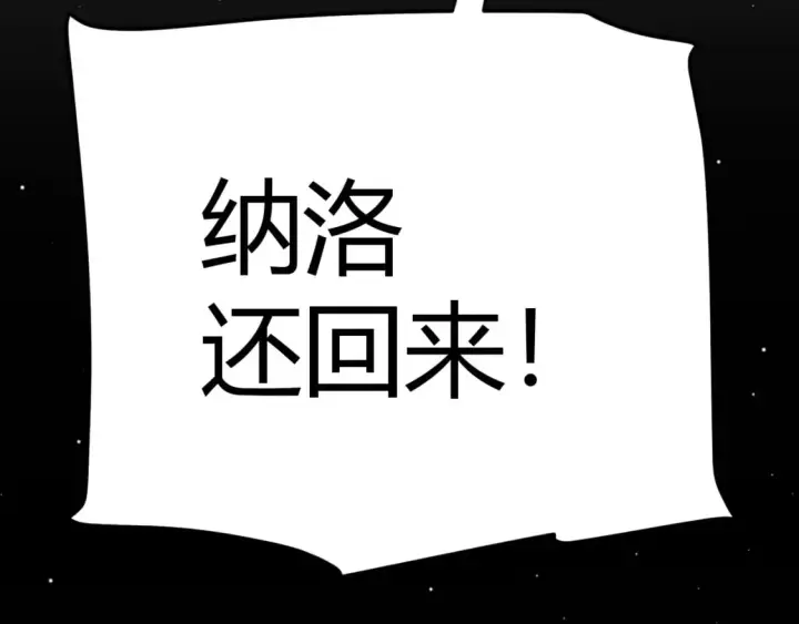 漫画《我来自游戏》第216话 真正的纳洛第140张图