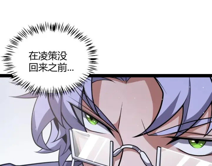 漫画《我来自游戏》第216话 真正的纳洛第148张图
