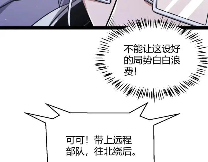 漫画《我来自游戏》第216话 真正的纳洛第149张图