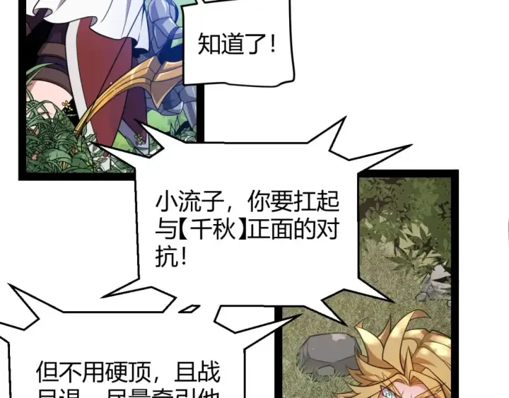 漫画《我来自游戏》第216话 真正的纳洛第151张图