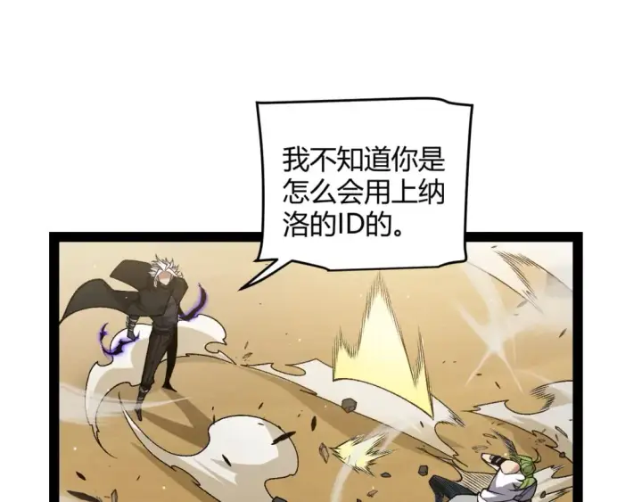 漫画《我来自游戏》第216话 真正的纳洛第162张图