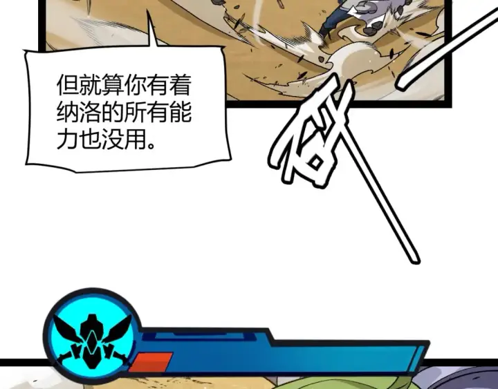 漫画《我来自游戏》第216话 真正的纳洛第163张图