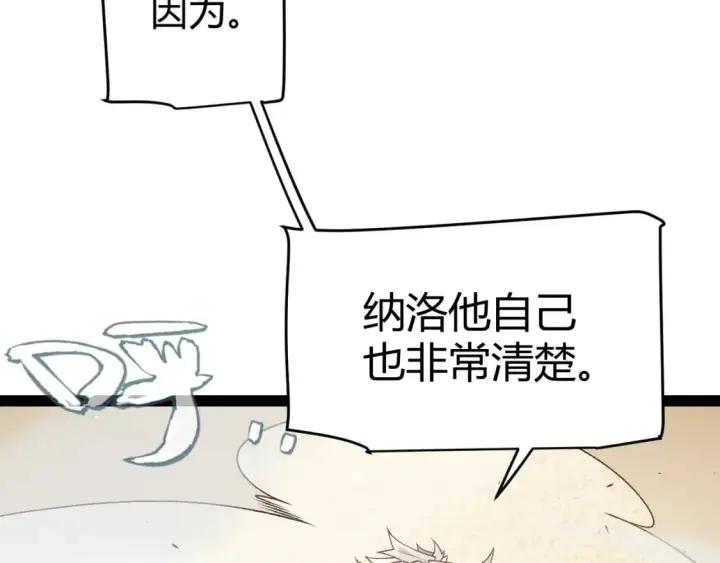 漫画《我来自游戏》第216话 真正的纳洛第165张图