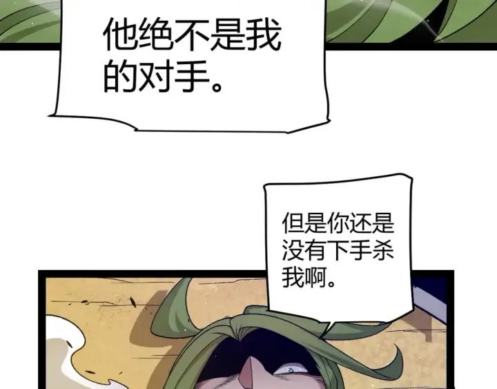 漫画《我来自游戏》第216话 真正的纳洛第168张图