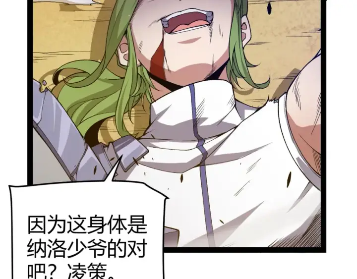 漫画《我来自游戏》第216话 真正的纳洛第169张图