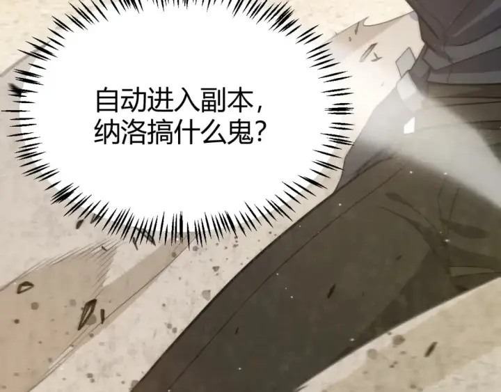 漫画《我来自游戏》第216话 真正的纳洛第17张图