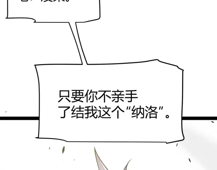 漫画《我来自游戏》第216话 真正的纳洛第170张图