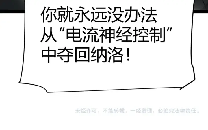 漫画《我来自游戏》第216话 真正的纳洛第173张图
