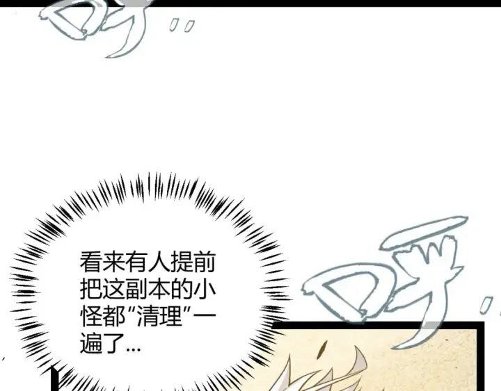 漫画《我来自游戏》第216话 真正的纳洛第25张图