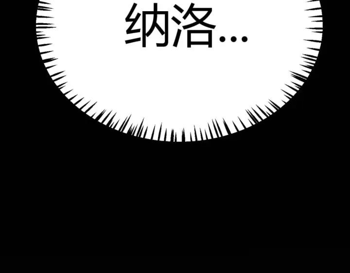 漫画《我来自游戏》第216话 真正的纳洛第40张图