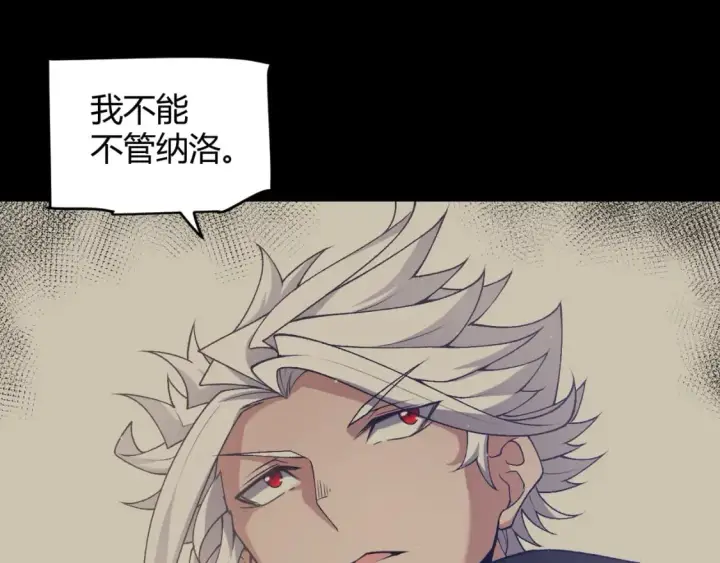 漫画《我来自游戏》第216话 真正的纳洛第48张图