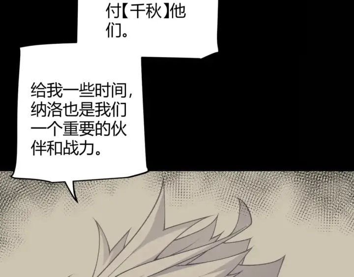 漫画《我来自游戏》第216话 真正的纳洛第55张图