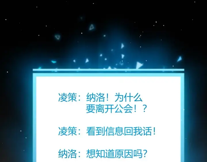 漫画《我来自游戏》第216话 真正的纳洛第6张图