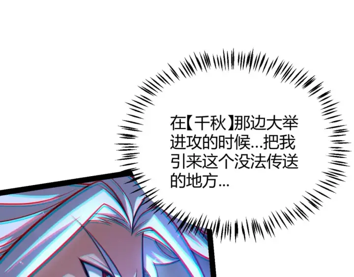 漫画《我来自游戏》第216话 真正的纳洛第69张图