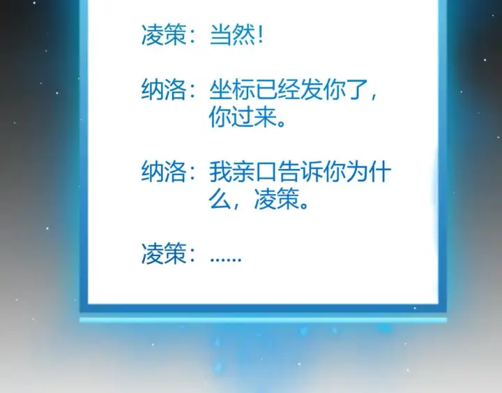 漫画《我来自游戏》第216话 真正的纳洛第7张图
