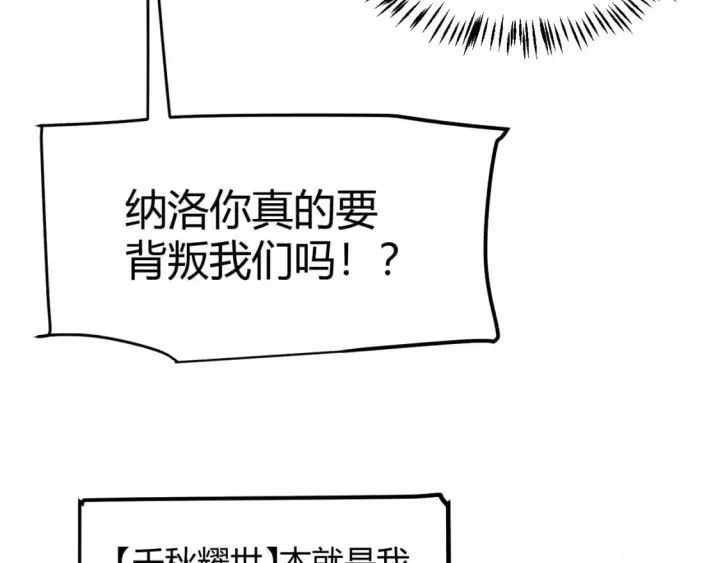 漫画《我来自游戏》第216话 真正的纳洛第71张图