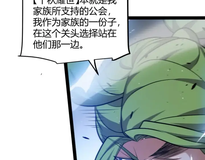 漫画《我来自游戏》第216话 真正的纳洛第72张图