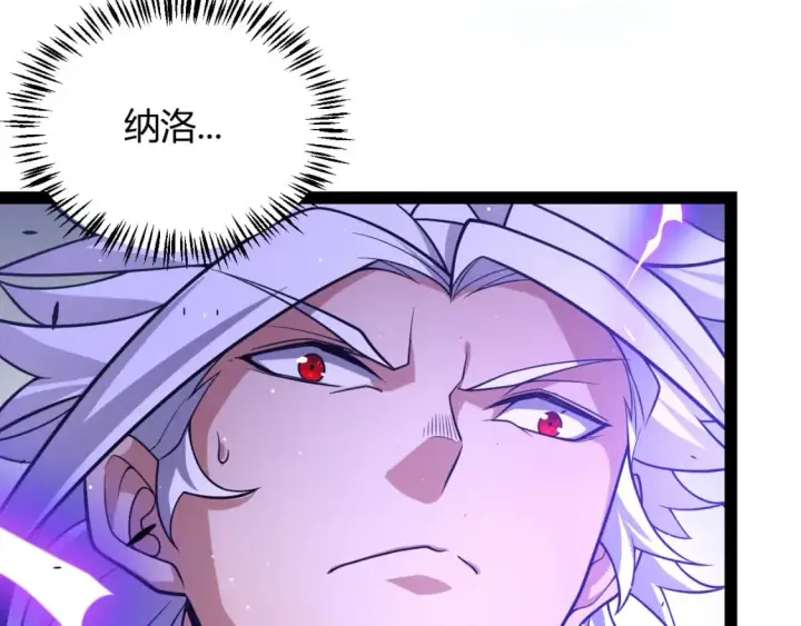 漫画《我来自游戏》第216话 真正的纳洛第93张图