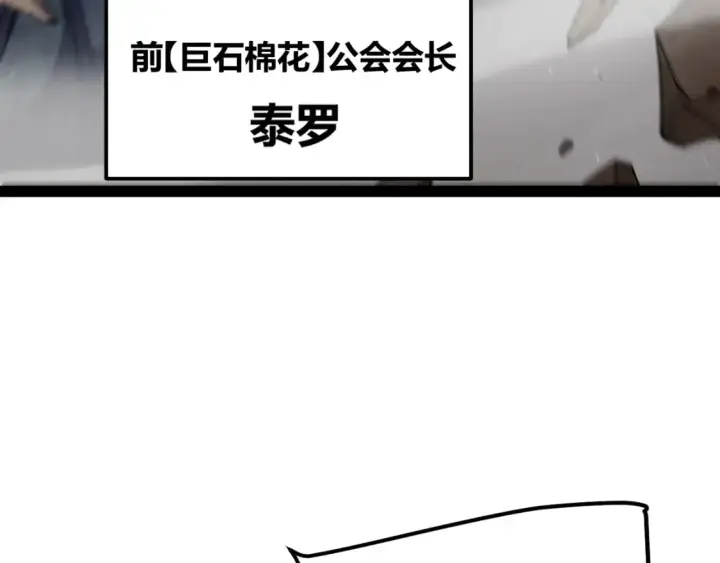 漫画《我来自游戏》第217话 不要小看【影】第123张图