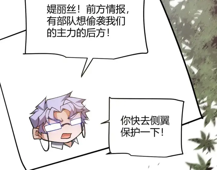 漫画《我来自游戏》第217话 不要小看【影】第135张图