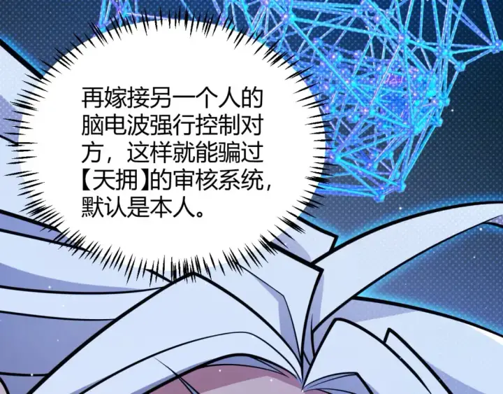 漫画《我来自游戏》第217话 不要小看【影】第14张图