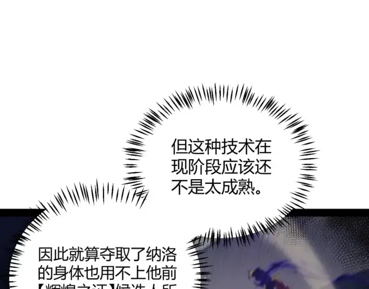 漫画《我来自游戏》第217话 不要小看【影】第16张图