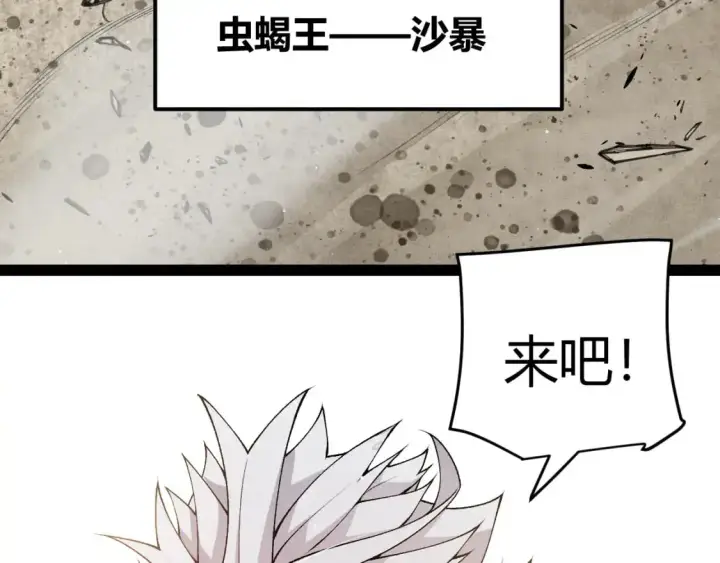 漫画《我来自游戏》第217话 不要小看【影】第178张图