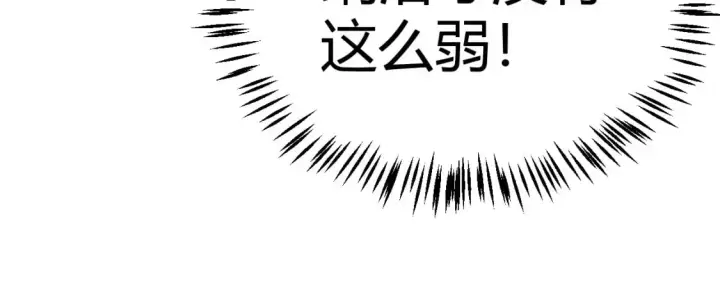 漫画《我来自游戏》第217话 不要小看【影】第19张图