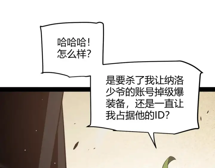 漫画《我来自游戏》第217话 不要小看【影】第20张图