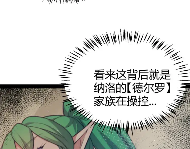 漫画《我来自游戏》第217话 不要小看【影】第22张图