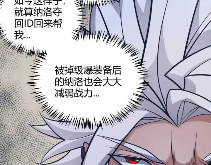 漫画《我来自游戏》第217话 不要小看【影】第24张图