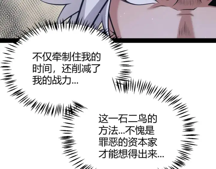 漫画《我来自游戏》第217话 不要小看【影】第25张图