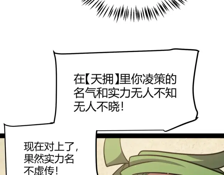 漫画《我来自游戏》第217话 不要小看【影】第26张图