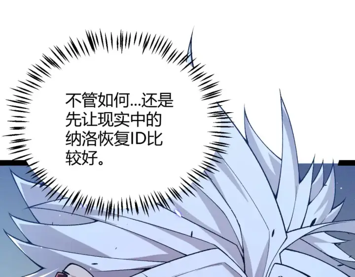 漫画《我来自游戏》第217话 不要小看【影】第34张图