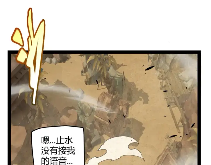 漫画《我来自游戏》第217话 不要小看【影】第37张图