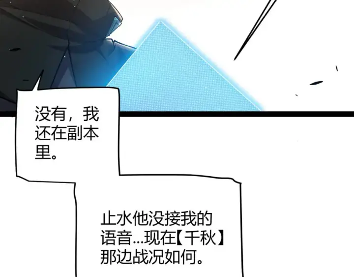 漫画《我来自游戏》第217话 不要小看【影】第40张图