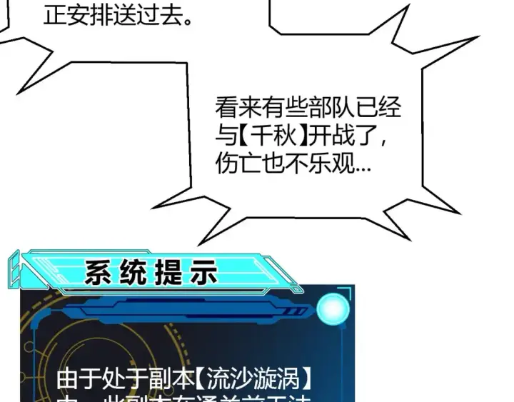 漫画《我来自游戏》第217话 不要小看【影】第43张图