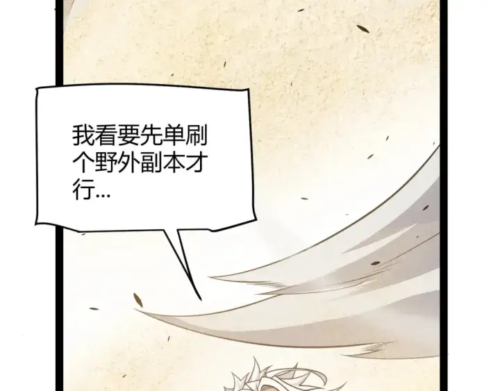 漫画《我来自游戏》第217话 不要小看【影】第48张图