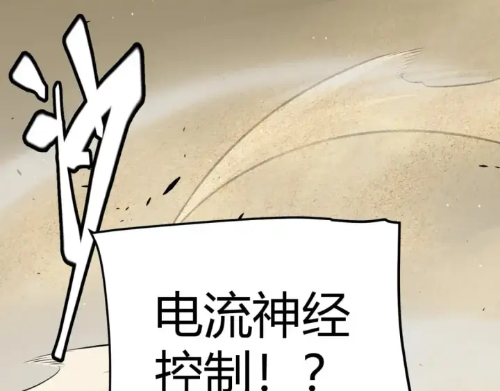 漫画《我来自游戏》第217话 不要小看【影】第5张图