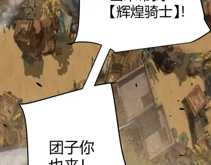 漫画《我来自游戏》第217话 不要小看【影】第51张图
