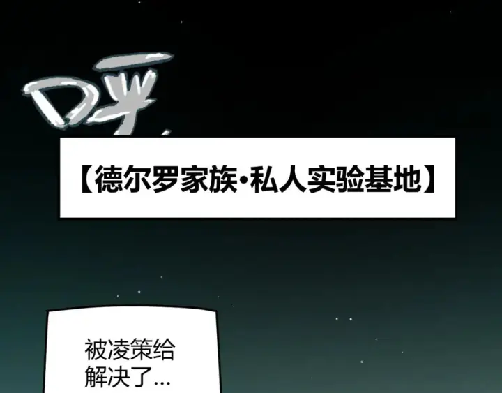 漫画《我来自游戏》第217话 不要小看【影】第54张图