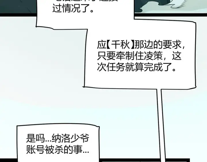 漫画《我来自游戏》第217话 不要小看【影】第57张图