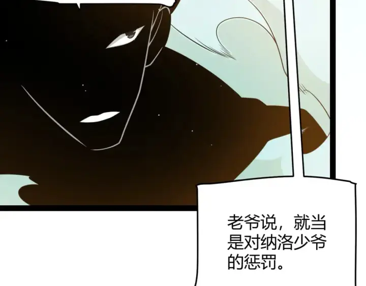 漫画《我来自游戏》第217话 不要小看【影】第58张图