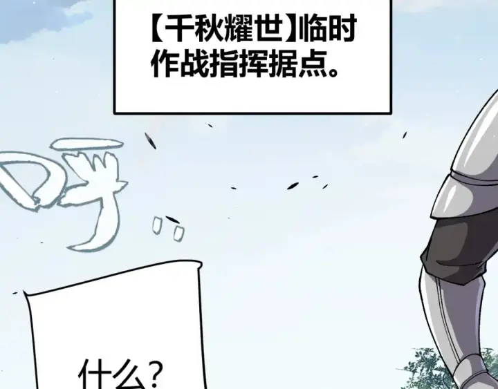 漫画《我来自游戏》第217话 不要小看【影】第67张图