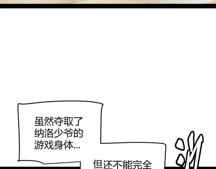 漫画《我来自游戏》第217话 不要小看【影】第7张图