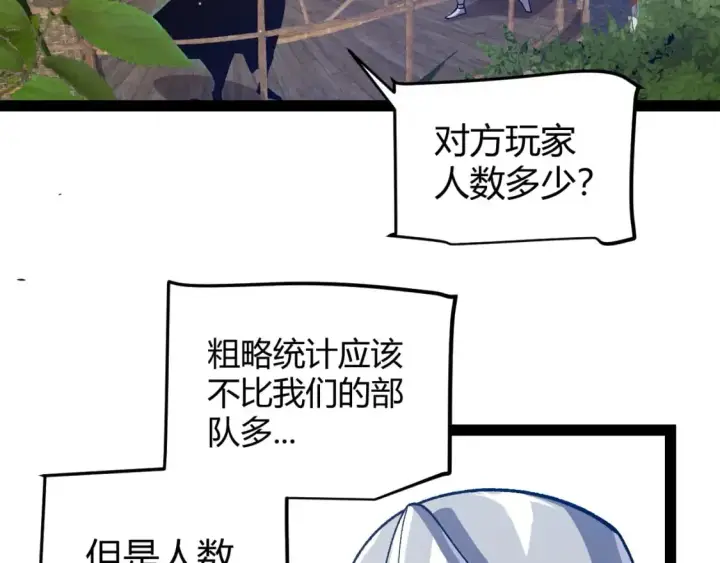 漫画《我来自游戏》第217话 不要小看【影】第72张图