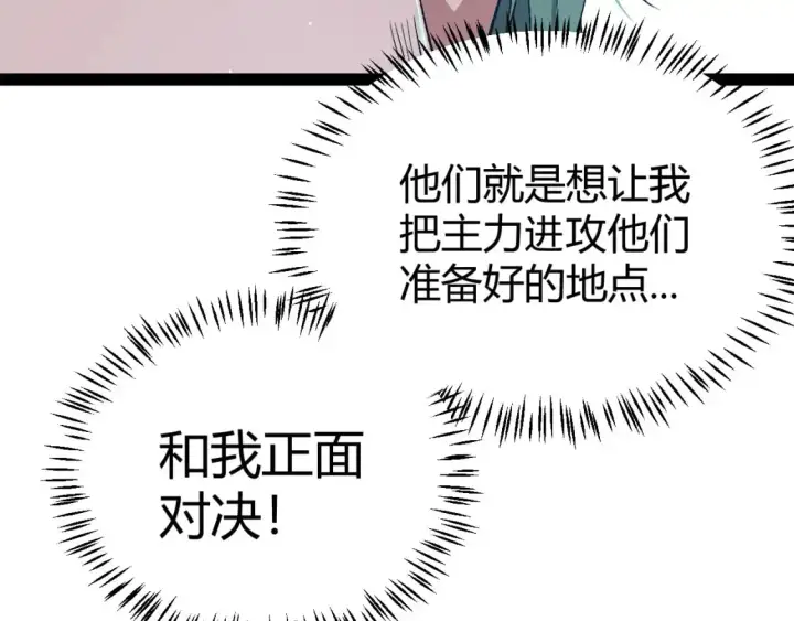 漫画《我来自游戏》第217话 不要小看【影】第81张图
